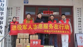 烟台市退役军人志愿者联合爱心企业走访慰问南通社区群众