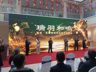 “瑞羽和鸣”奏响文明回响