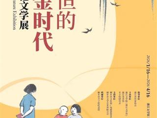 丰子恺的“四言回文诗” 首次公开展出 到浙江文学馆看展过大年