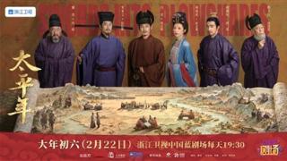 浙江卫视也要开播《太平年》了 人文纪录片《吴越国》已在制作中
