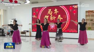 【情满中国年】守护“一老一小” 办好民生实事