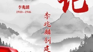 山河铭记 抗联记忆丨李兆麟创建抗日武装