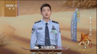 诗词大会上挑战成功!来自吉林的这个小伙儿好样的!