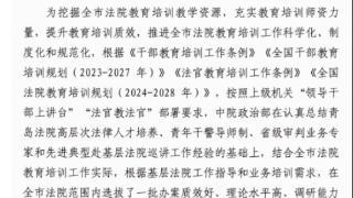 平度市人民法院:5名干警入选“全市法院教育培训师资库”