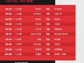 孙颖莎晋级女单16强 王楚钦林诗栋今天冲击8强 最新赛程来了