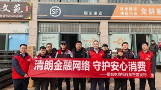 烟台农商银行牟平区南郊支行党支部金融守护快递小哥“辛苦钱”