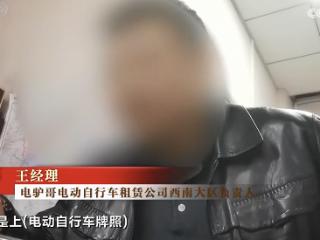 3·15晚会曝光租赁电动车超速“狂飙”,郑州市管城回族区市场监管局已介入调查