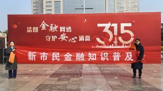 日照银行济南莱芜支行开展反诈宣教活动 守护群众“钱袋子”