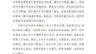 铁路通报女子月经弄脏卧铺事件