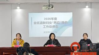 烟台蓬莱:区妇幼保健院召开“两癌”筛查工作动员会议