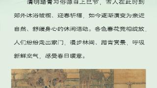 【网络中国节·清明】长图|春满人间正清明!探寻古人的“乐生”智慧