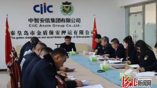 秦皇岛市金盾保安押运有限公司召开2026年一季度工作总结会议
