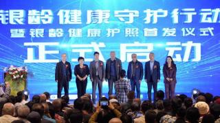 《国学医养》牵手鲁网银龄 健康守护行动暖心起航