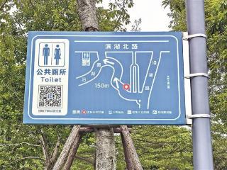 厦门公厕指示牌新增导航功能 以贴心细节做实民生服务