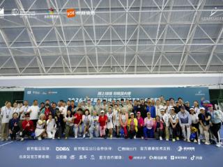 网球无龄,热爱无界——2026 ITF国际网球大师赛MT700北京站盛大开幕