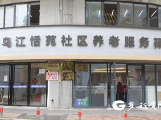 汇川区:多元养老让幸福晚年触手可及