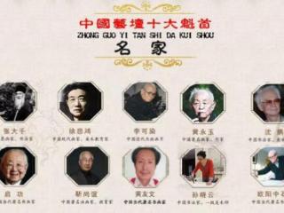 黄友文——中国艺坛十大魁首