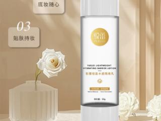 悦蕾轻盈水感隔离乳：惊艳上市，引领美肌新风潮