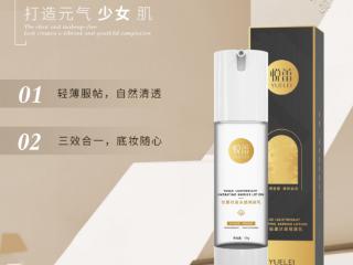 悦蕾轻盈水感隔离乳：美肌革命，震撼来袭