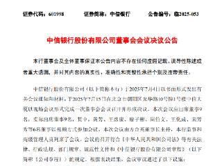 中信银行与中国银行关联交易额度大幅上调：2026年授信业务预达1500亿
