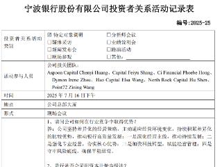 宁波银行：公司将稳妥推进资本计量高级法的相关工作