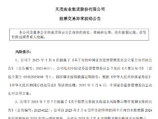 *ST天茂股票异常波动 退市风险加剧引市场关注