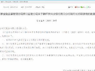 韩怀宇获批担任兴业银行营口分行副行长