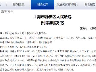 ​非法获取13万条保险客户信息 上海一男子获刑并需公开道歉