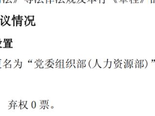 常熟银行：将原“人力资源部”更名为“党委组织部(人力资源部)”