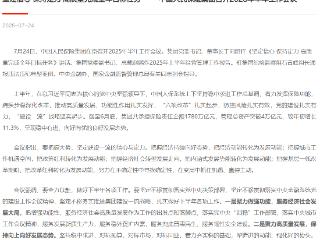 中国人民保险集团召开2025年半年工作会议 下半年聚焦五大方面工作