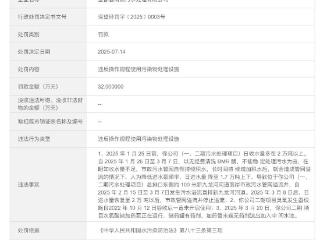 因污水溢流直排河道，河北保定一污水处理公司被处罚