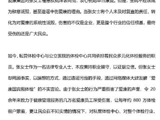 爱康集团发布正式起诉张女士的严正声明 称已获法院受理并立案