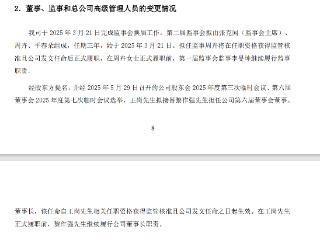 陆家嘴国泰人寿：王岗拟接替黎作强担任董事长