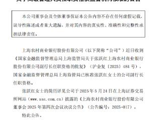 张跃红副行长任职资格获监管核准