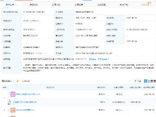 六国化工等投资成立建材公司