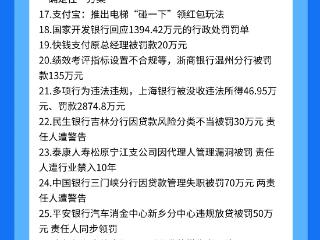 一周合辑｜免费学前教育新政出炉，招商银行人事调整，五家险企偿付能力不达标