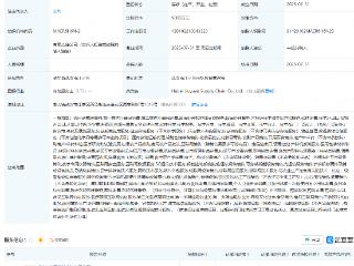 九州通等投资成立新公司，含区块链相关业务