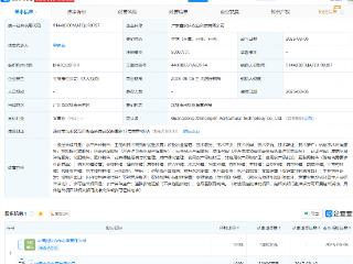中信集团在广东成立农业科技公司，注册资本5000万