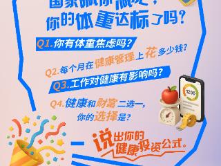 芳洲计划街拍特辑｜国家喊你减肥，你达标了吗？