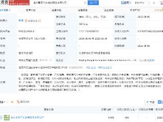 小鹏在北京新设鹏荻汽车销售服务公司
