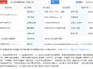 智元机器人入股玉树智能机器人公司