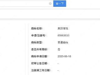美团申请注册美团借钱商标