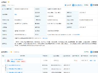 中国铁建等在福建成立产业投资公司，含竹制品制造业务
