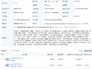 中国中铁等在辽宁成立雪上产业开发建设公司