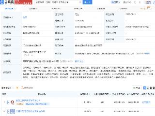 国晟科技等成立电能科技新公司