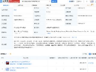 浙江新能等成立光伏发电新公司