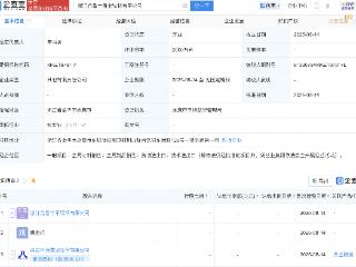 甬金股份等在浙江成立新公司
