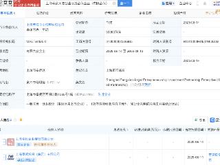上海奉贤投资集团等新设天使创投合伙企业