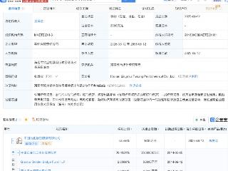 中国石化等投资成立新公司，含充电桩销售业务