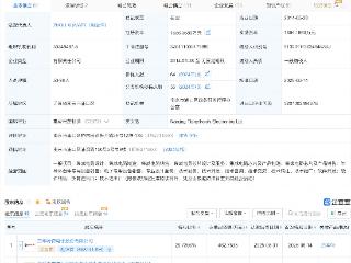 杰华特等入股半导体公司天易合芯